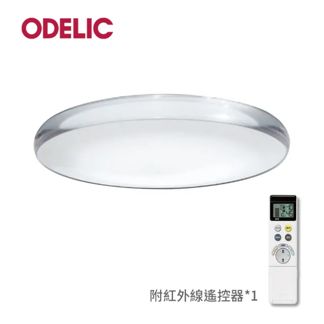 【ODELIC】LED吸頂燈 - 雫(日本製造/演色性94/可調光調色)