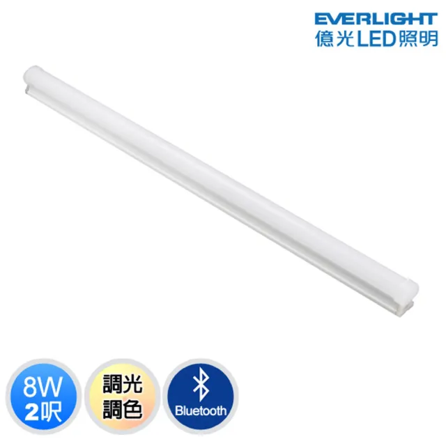 【華燈市】LED 8W 億光 2呎 智能調光調色 支架燈(燈飾燈具/書桌燈/調光調色/居家燈具)