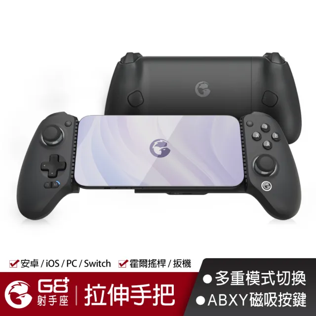 【GAMESIR 蓋世小雞】G8+射手座拉伸手把