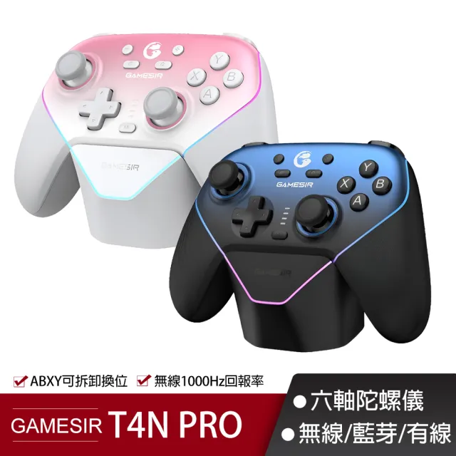 【GAMESIR 蓋世小雞】T4N PRO 超新星遊戲手把(套裝版)