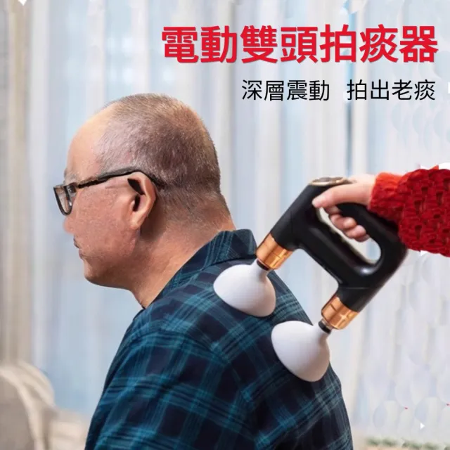 【醫之康】雙頭電動拍痰器(双頭電動老年人排痰器 拍背器 老人拍痰 兒童拍痰杯 咳痰器)