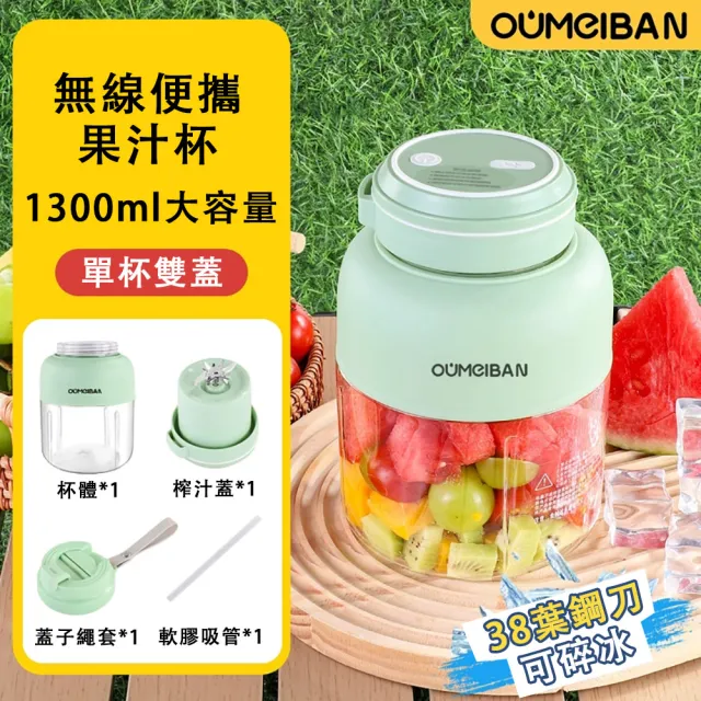 800ml/1300ml榨汁杯 原汁機 果汁機 便攜電動榨汁機 一杯雙蓋噸噸杯 便攜式家用外出水杯 38葉刀頭