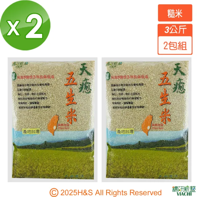 【穠研薪藝】台東長濱天癒五生糙米X2包組(3公斤/包)