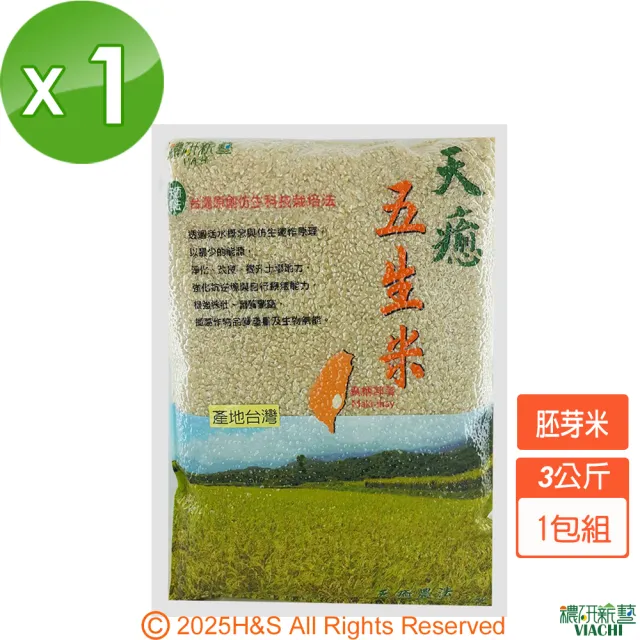 【穠研薪藝】台東長濱天癒五生胚芽米X1包組(3公斤/包)