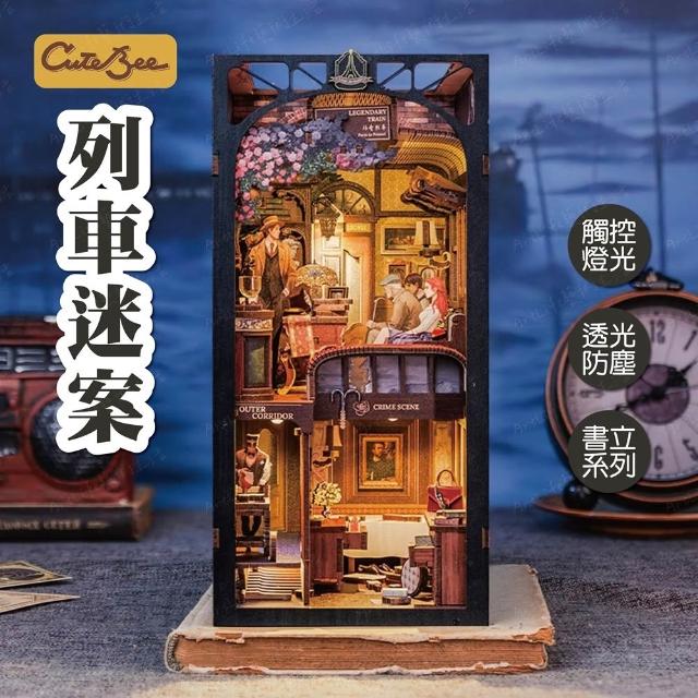 【ArtLife 藝術生活】BN01 列車迷案_書立系列(CuteBee 微縮藝術精品 娃娃屋 DIY 交換禮物)