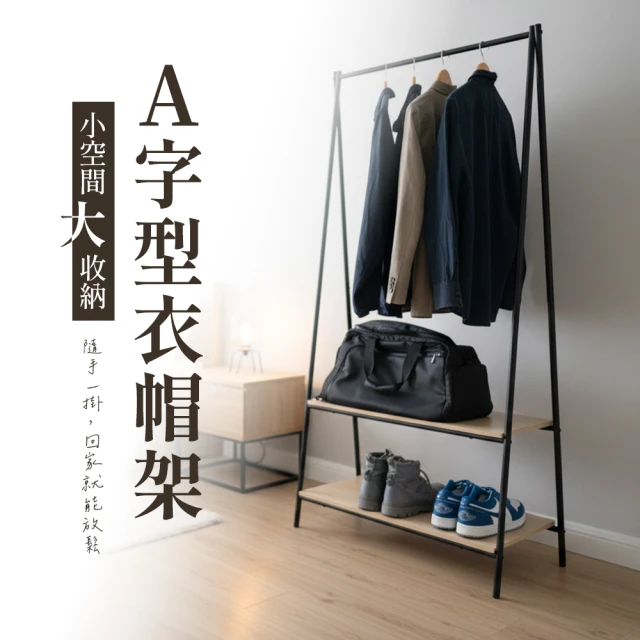 多功能衣帽架