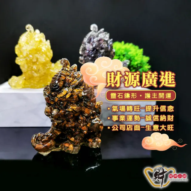 【財神小舖】鎮財聚寶 貔貅 擺件 五款任選(已開光 招財 聚財 開運 旺運)