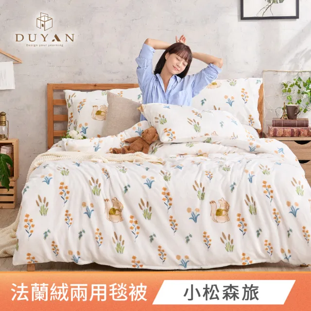 【DUYAN 竹漾】法蘭絨兩用被床包組 單人/雙人/加大 多款任選(均一價 冬天厚被)
