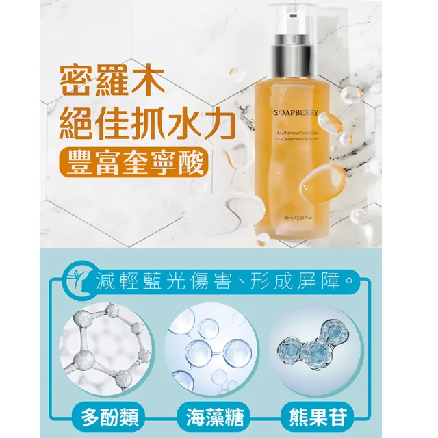 【古寶無患子】2入組 密羅木瞬效奇蹟精華100mlx2(保濕/修護/透亮/水感精華/乾肌保養)