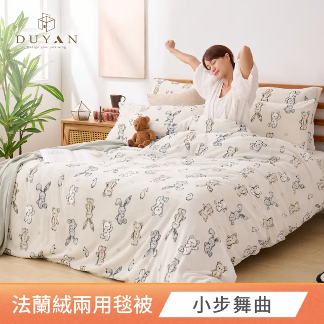 【DUYAN 竹漾】法蘭絨兩用被床包組 單人/雙人/加大 多款任選(均一價)