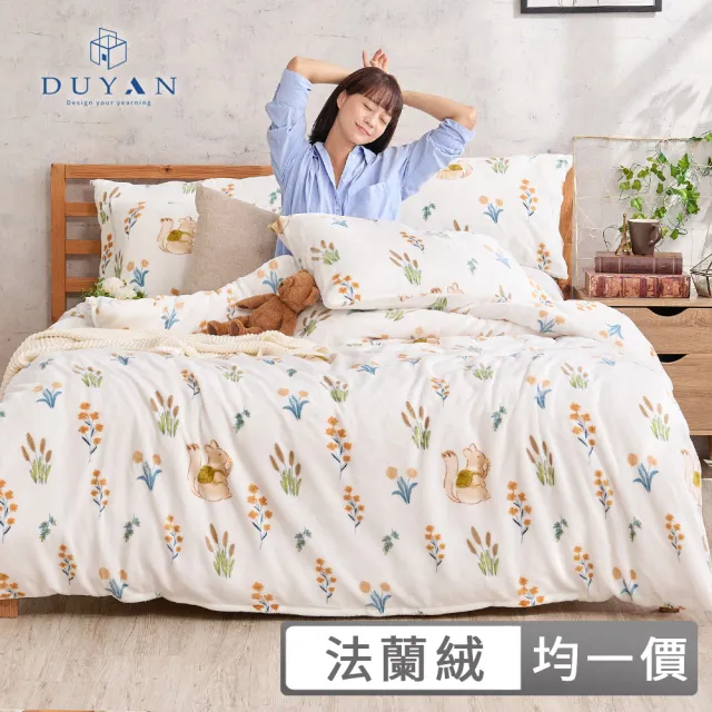【DUYAN 竹漾】法蘭絨兩用被床包組 單人/雙人/加大 多款任選(均一價)