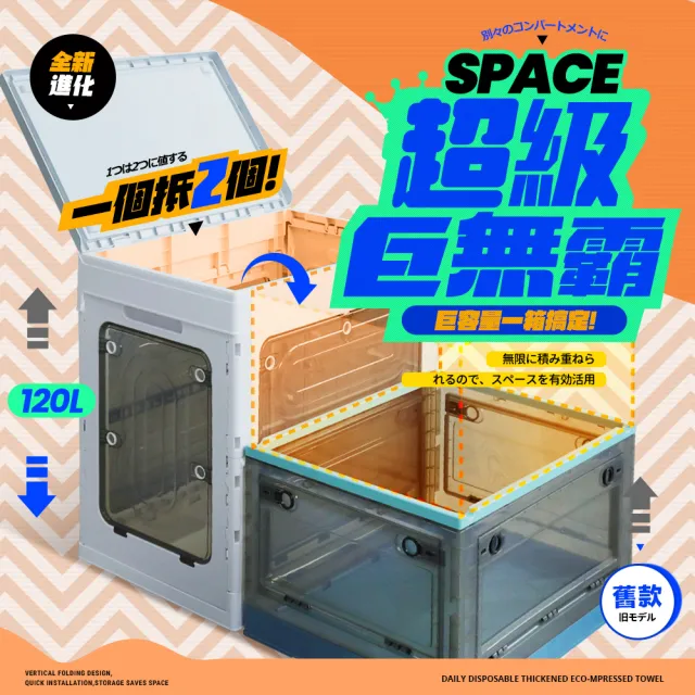 【FL 生活+】巨能裝 120公升 單層款 5開門附輪可疊加摺疊收納箱(極速安裝 兩段式門板 閉鎖緊密 YG_246)