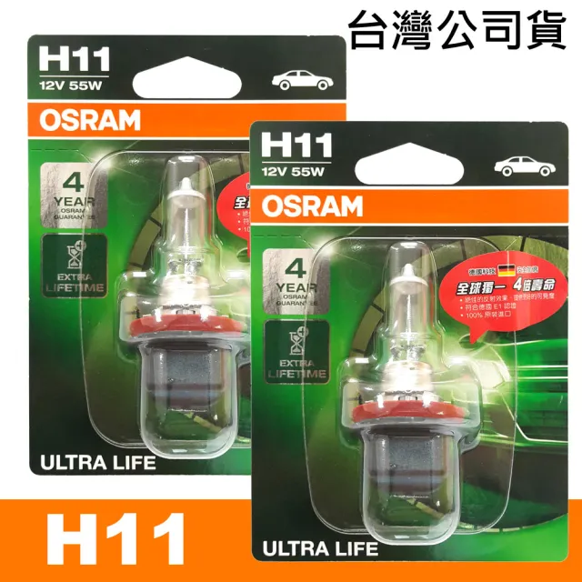 【Osram 歐司朗】長壽型4倍 H11/2入 汽車原廠燈泡 12V 55W(公司貨/保固四年《送 噴霧罐》)