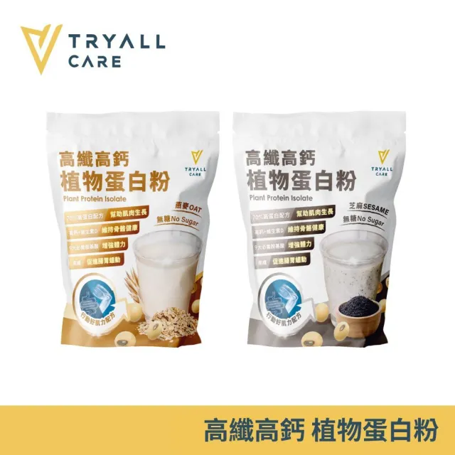 【TRYALL】Tryall Care 高纖高鈣植物蛋白粉 燕麥/芝麻  兩口味任選(1kg/包)