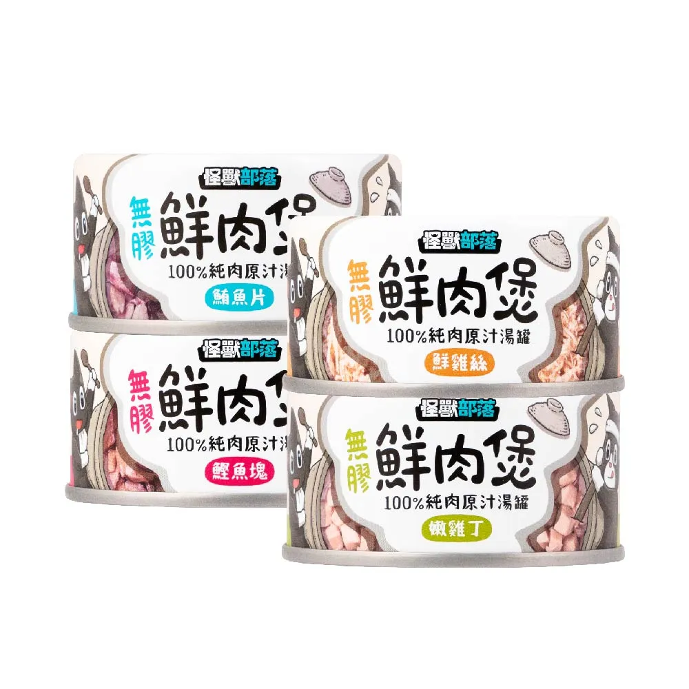 【怪獸部落】無膠犬貓副食罐80gx24入(無膠鮮肉煲、犬貓皆適用)