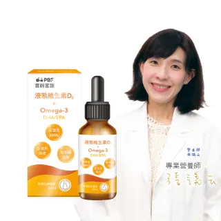 【寶齡富錦 PBF】液態維生素D3+Omega3 DHA/EPA滴劑(30ml/盒)
