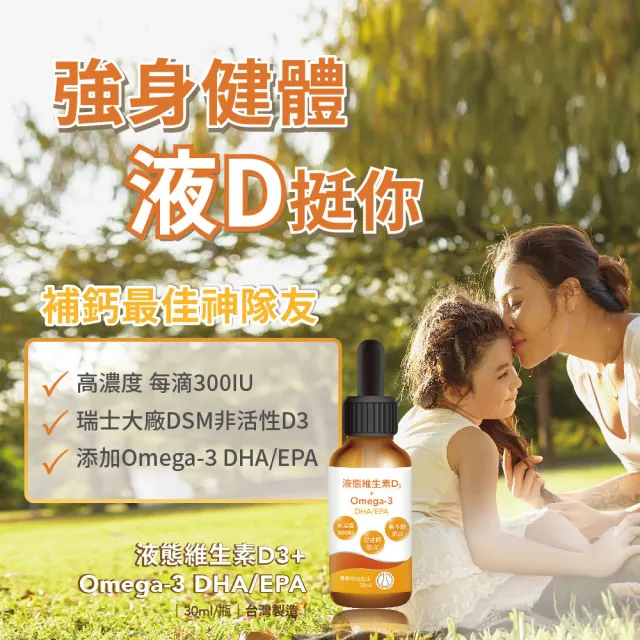 【寶齡富錦 PBF】液態維生素D3+Omega3 DHA/EPA滴劑 2入組-週期購(30ml/盒)