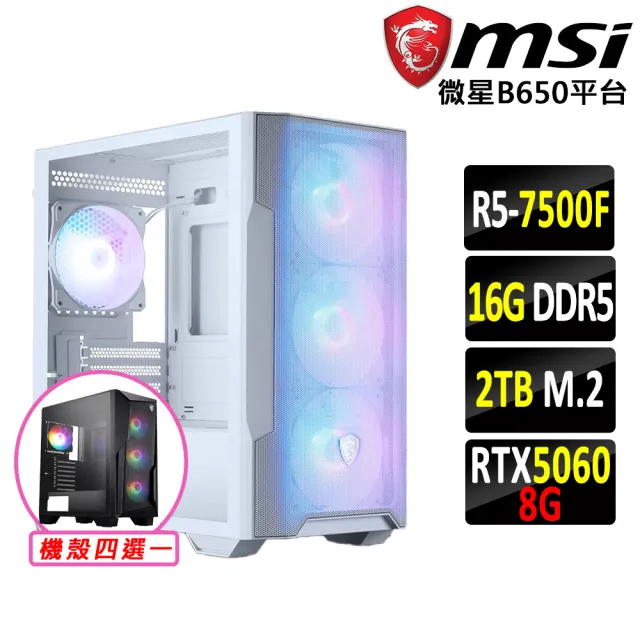 【微星平台】R5 六核 RTX 5060 {北大武山III}電競機(R5-7500F/B650/16G D5/2TB)