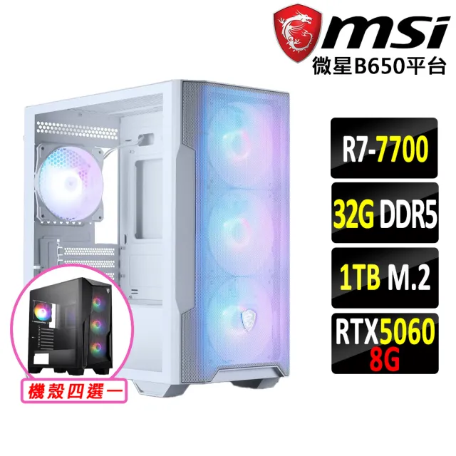 【微星平台】R7 八核 RTX 5060 {西巒大山X}電競機(R7-7700/B650/32G D5/1TB)