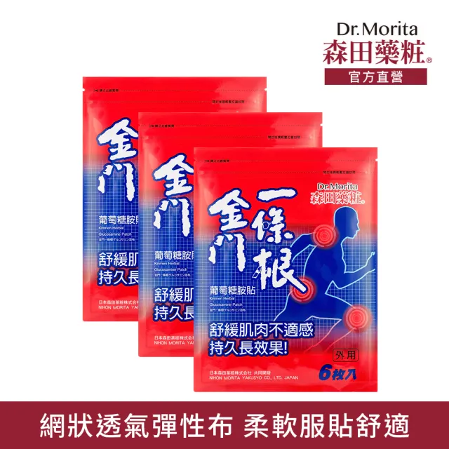【DR.JOU 森田藥粧】金門一條根葡萄糖胺貼6入*3包