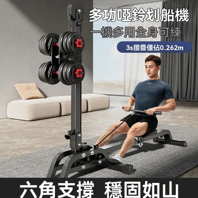 【優品】多功能划船機 四合一划船器 啞鈴划船機 綜合訓練器(一鍵折疊 運動健身器材 自由配重可調節)