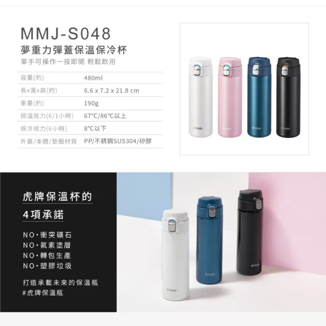 【TIGER 虎牌】買1送1 彈蓋不鏽鋼保溫瓶 360搭480ml(MMJ-S036輕量保溫杯MMJ-S048)
