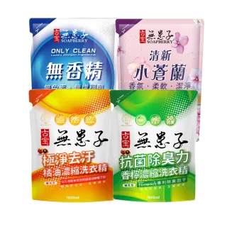 【古寶無患子】全新升級 濃縮洗衣精補充包(橘油/香檸/低敏親膚/花香1600ml)