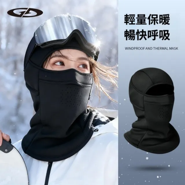 【Mass】機車防寒面罩 加絨防風保暖頭套(騎行滑雪登山通勤必備)