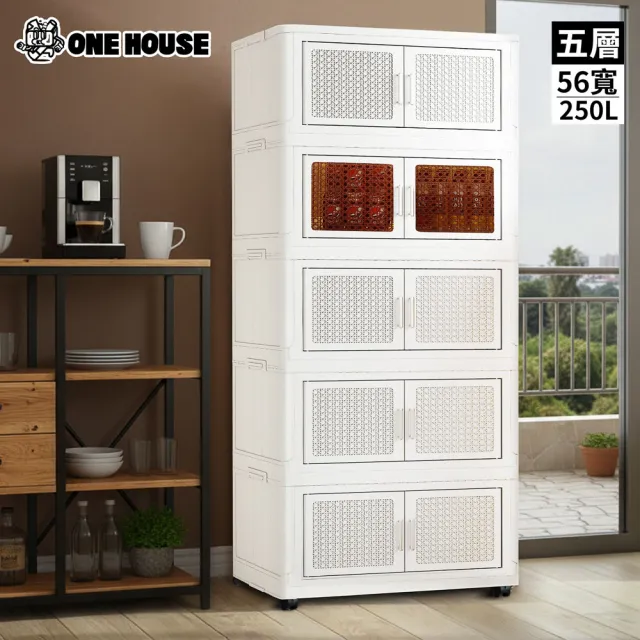 【ONE HOUSE】56寬 250L 阪藤加深款折疊收納櫃/收納箱-五層(衣櫃 置物櫃 收納架 五層櫃 摺疊收納 雙開門)