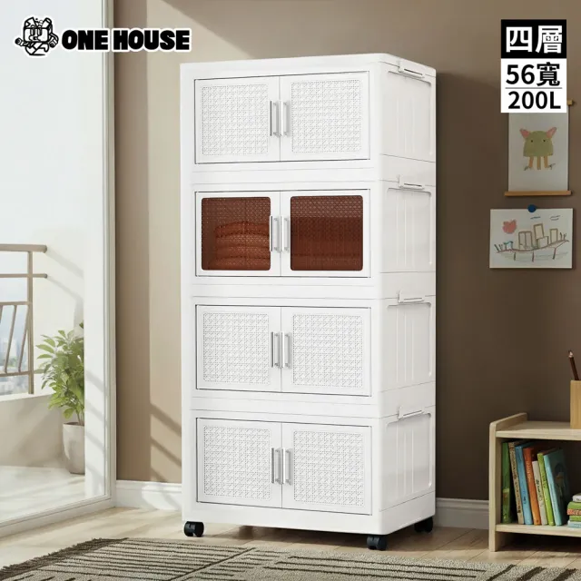 【ONE HOUSE】56寬 200L 阪藤加深款折疊收納櫃/收納箱-四層(衣櫃 置物櫃 收納架 四層櫃 摺疊收納 雙開門)