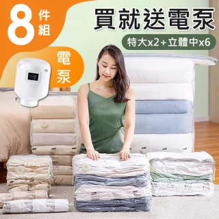 【太力】9件組 新一代免抽氣手壓真空收納壓縮袋 整理袋(2特大立體+6中立體 +1電泵共9件組)