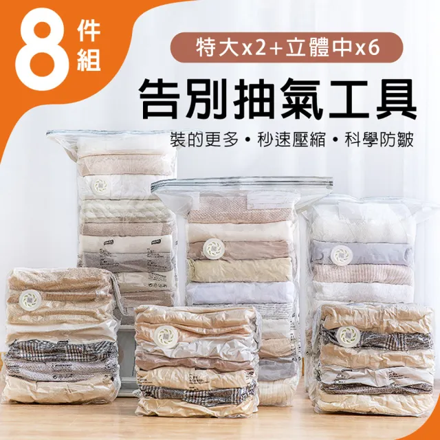 【太力】9件組 新一代免抽氣手壓真空收納壓縮袋 整理袋(2特大立體+6中立體 +1電泵共9件組)