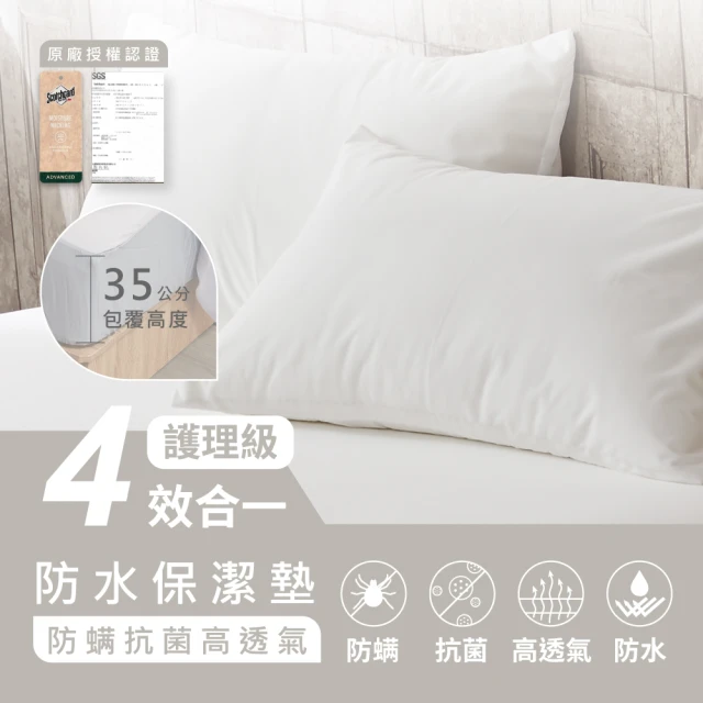 防水床單