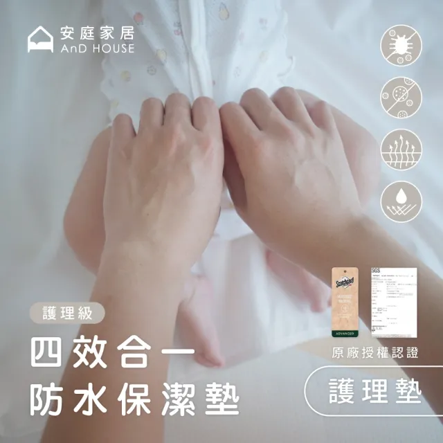 【AnD HOUSE 安庭家居】四效合一防水保潔護理墊(看護墊/尿布墊/吸濕排汗)