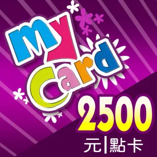 【MyCard】英雄聯盟LOL 2500點點數卡