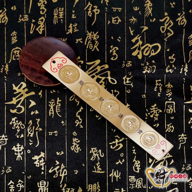 【財神小舖】風水化煞銅尺 五帝錢(20cm 已開光 鬼月 中元普渡 擋煞 避邪 鎮宅 除穢)