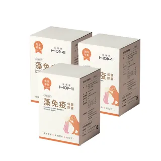 【HOMI 毛與家】藻免疫 寵物免疫保健膠囊-60顆x3盒(貓狗免疫力保健 澳洲褐藻醣膠 老貓老狗 犬貓適用)