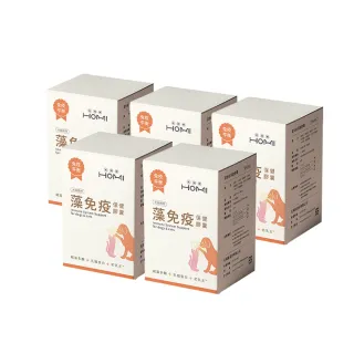 【HOMI 毛與家】藻免疫 寵物免疫保健膠囊-60顆x5盒(貓狗免疫力保健 澳洲褐藻醣膠 老貓老狗 犬貓適用)