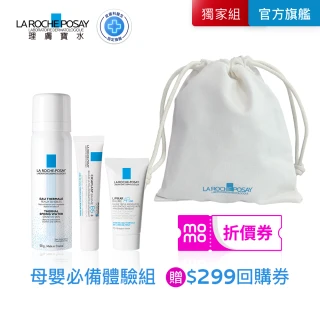 【理膚寶水】期間限定★母嬰必備體驗組(商品皆為正常效期 僅折價券使用至2025/12/31止)