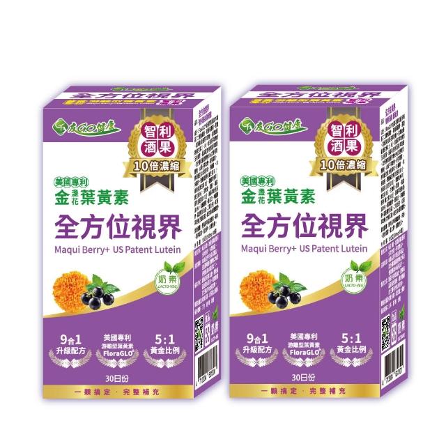 【友GO健康】友GO健康 全方位視界10倍濃縮智利酒果 葉黃素+蝦紅素+DHA30顆x2盒(雙專利九大明亮配方)