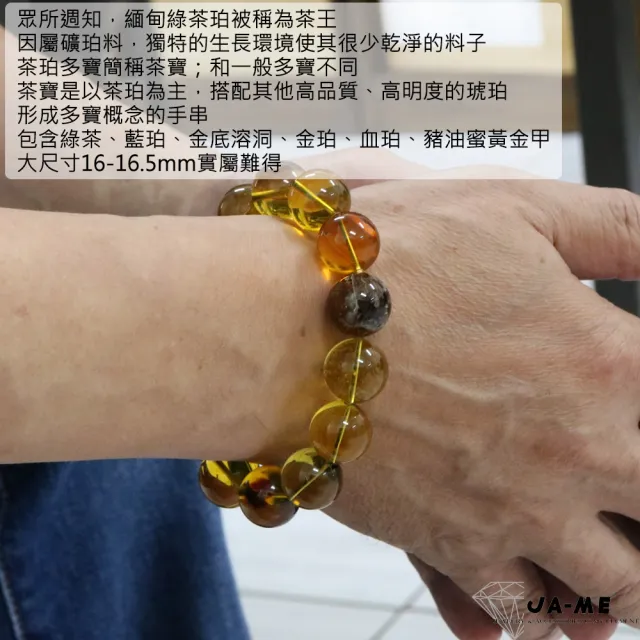 【JA-ME】天然琥珀頂級茶珀多寶手珠16-16.5mm 33.4克(年終慶/聖誕節/交換禮物/現貨/僅此一件)