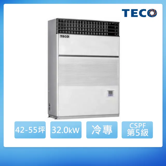 【TECO 東元】★預購★特殊商品★42-55坪 R410A 定頻冷專氣冷分離式箱型冷氣(PAC-K320C/PFC-K320C)