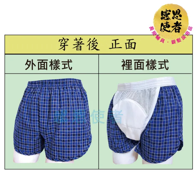 【感恩使者】失禁內褲-四角褲型-男性-80cc 輕度失禁用 U0361 一件入 日本企劃 抑菌 消臭(防漏吸尿布內褲)