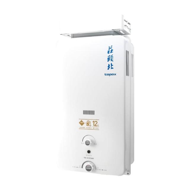 【莊頭北】加強抗風型熱水器_屋外型12L(TH-5127ARF    基本安裝)