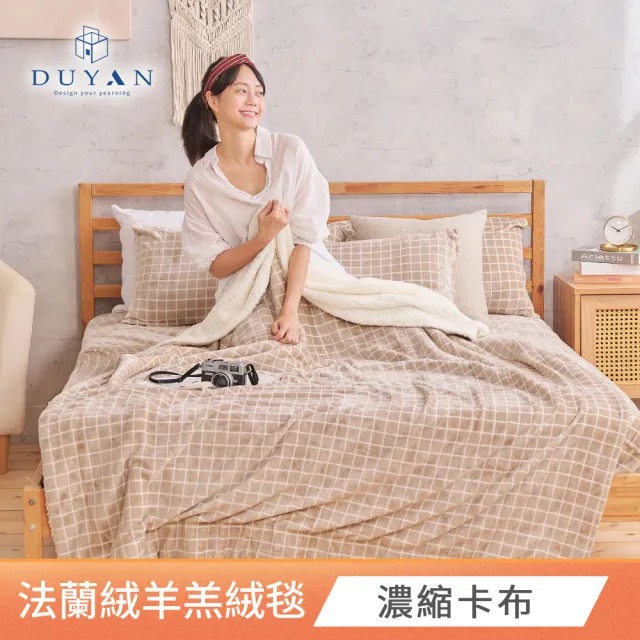 【DUYAN竹漾】買一送一 法蘭絨羊羔絨毯 多款任選(冬被 毛毯 毯子 厚毯)