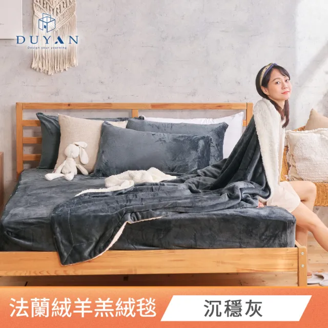 【DUYAN竹漾】買一送一 法蘭絨羊羔絨毯 多款任選(冬被 毛毯 毯子 厚毯)