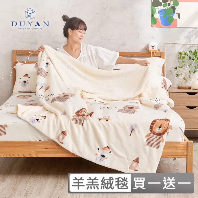 【DUYAN竹漾】買一送一 法蘭絨羊羔絨毯 多款任選(冬被 毛毯 毯子 厚毯)