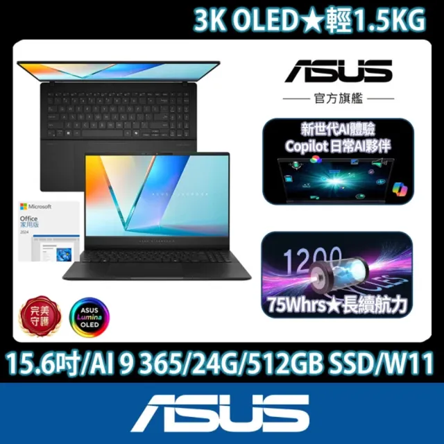 【ASUS 華碩】 Office2024組★15.6吋Ryzen AI 9 輕薄筆電(Vivobook S M5506WA/AI 9 365/24G/512GB/W11/OLED