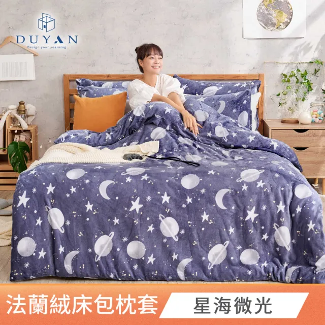 【DUYAN竹漾】買一送一 法蘭絨床包組 單人/雙人/加大(多款任選)