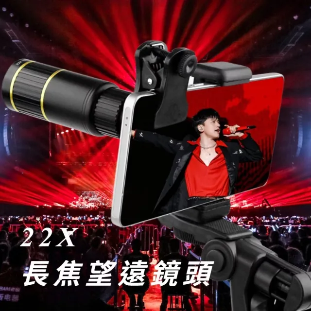22倍手機望遠鏡頭-附收納包(手持桌面二合一腳架 演唱會神器 廣角腳架 拍攝攝影)